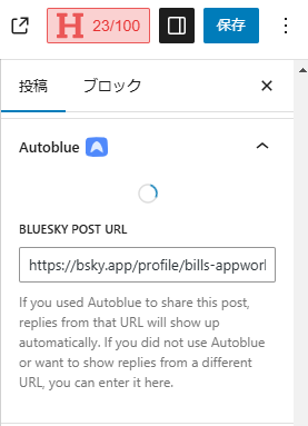 記事Autoblueプロパティがbusy状態