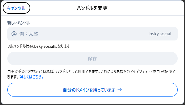 ハンドルを変更