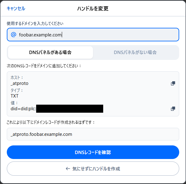 「使用するドメインを入力してください」に"foobar.example.com"を入力
