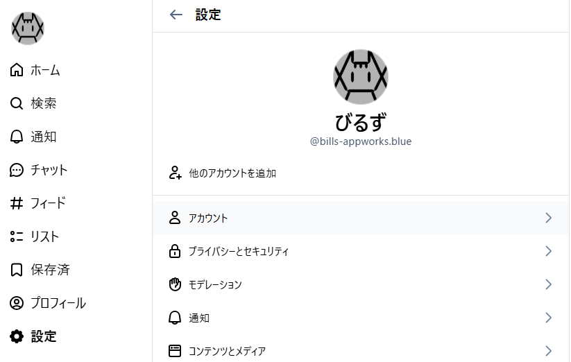 設定画面のアカウントを選択